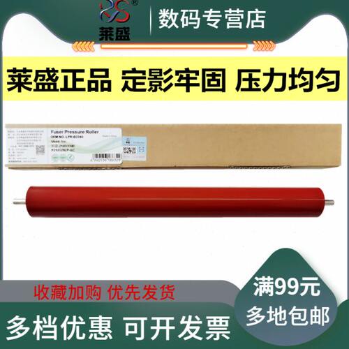 莱盛 适用 联想M1840下辊 联想M1851 M2040 M2051 M7206W M7216 M