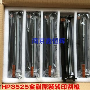 M551 3530 原装 4525转印刮板 HP3525转印刮板 4025 刮板 全新