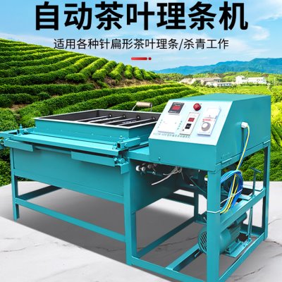 茶叶理条机杀青全自动揉茶机毛尖针尖茶电热炒茶机绿茶红茶机械
