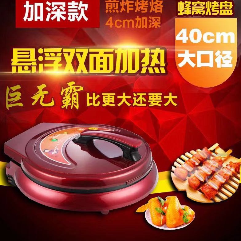 加大加深家用电饼铛商用超大40口径双面加热自动断电煎饼机烙饼机
