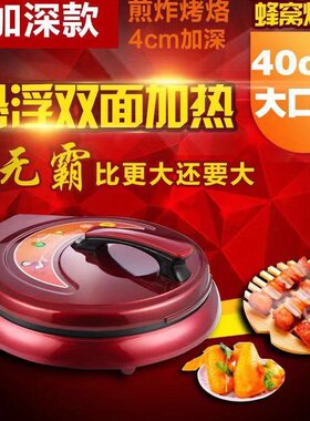 加大加深家用电饼铛商用超大40口径双面加热自动断电煎饼机烙饼机
