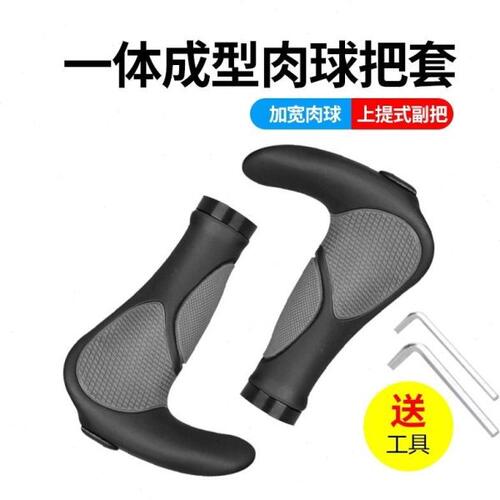 自行车把套山地副把手握把牛角手柄套防滑骑行装备保护通用减震