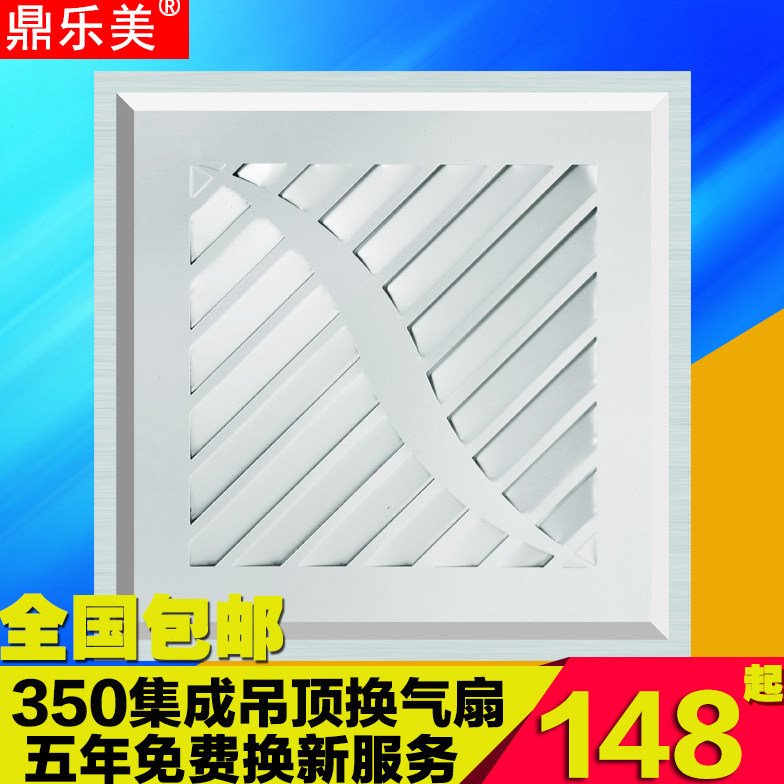 鼎乐美350*350集成吊顶换气扇 大功率排风扇超薄静音换气恒大通用