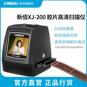 XINBAI/新佰 XJ-200 底片扫描仪胶片胶卷转换器扫描仪高清照片家