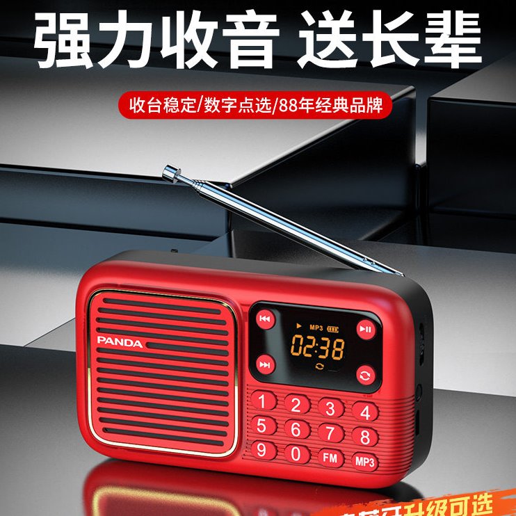 熊猫S1收音机老人专用新款老年便携式播放器一体随身听广播半导体
