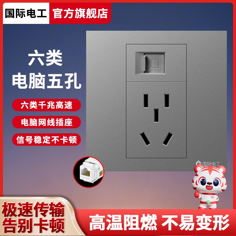 暗装86型六6类电脑网线带五孔电源面板千兆网口网络插加5孔带插座