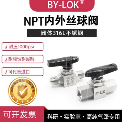 316L不锈钢NPT内丝外丝螺纹球阀两通低压截止阀开关阀实验仪器用