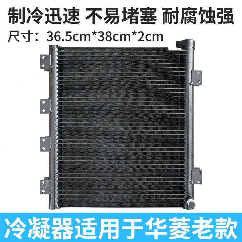 重卡华菱新款老款螺纹空调冷凝器总成货车散热器芯子散热网散热片