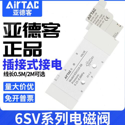 亚德客电磁阀6SV21008气动6SV11006控制阀DC24V二位五通换向气阀