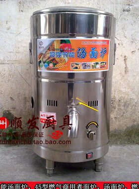金利盈节能燃气45型双层保温 汤面炉商用煲汤炉 煮面炉商用麻辣烫