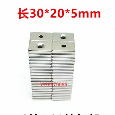 沉孔钕铁硼强磁长方形强磁铁F30*20*5孔方片强磁30x20x5mm孔5mm