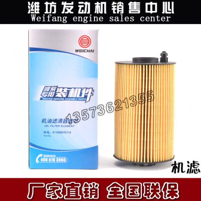 潍柴WP9H柴油发动机WP10H机滤611600070119机油滤芯611600070065