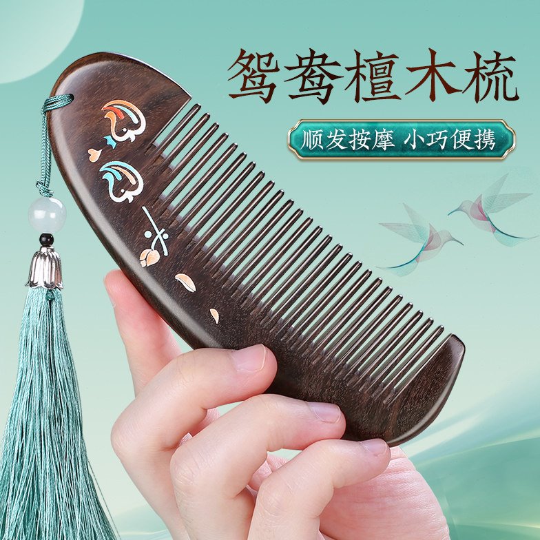 檀木梳小巧便携按摩头皮经络防静电家用梳静电礼盒送礼送妈妈女友
