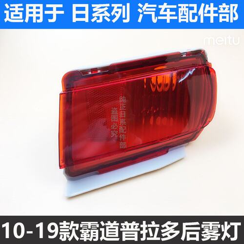 10-18新款普拉多2700霸道4000 LC150后保险杠雾灯 后杠灯半总成