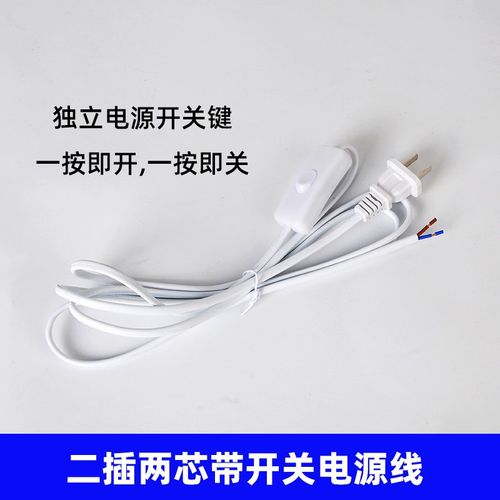 灯带开关 电线2米延长线加长线带开关接长线电线带插头延长接头线