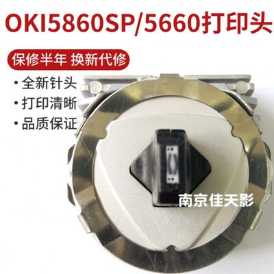 适合 原装 四通 OKI5660 打印头 OKI5860SP 打印头 OKI6100 针头