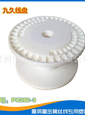 常州九久PC355塑胶周转收线放线卷线并圆盘线机用电缆线盘轴轮