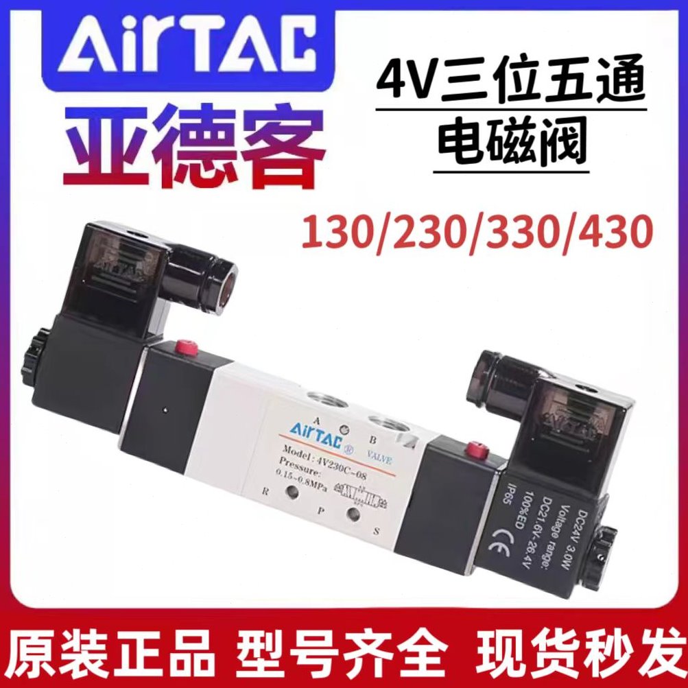 亚德客三位五通电磁阀 4v230C中封 E中泄 P中压 气动换向控制气阀