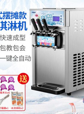 FEST 商用冰淇淋机 全自动台式甜筒雪糕机 商用不锈钢软冰激凌机