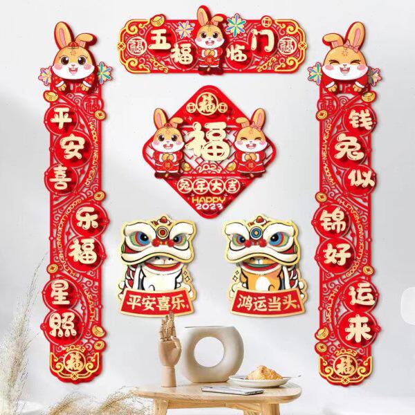 唐呈兔年对联2023春联过年装饰卡通立体春节新年大门家用门联门贴