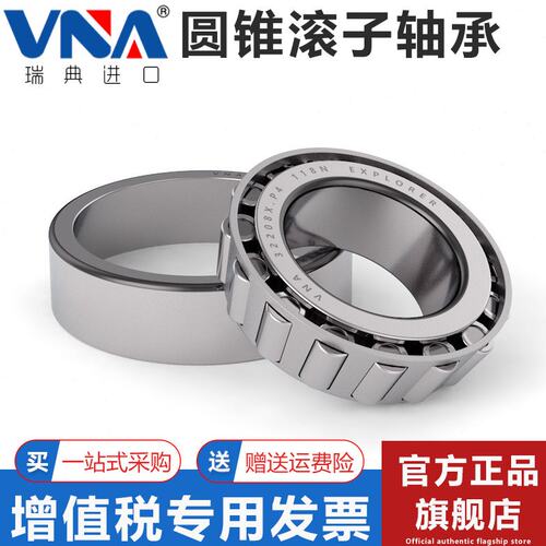 瑞典VNA进口圆锥滚子轴承 30332 30334 30336 30338 30340 30344