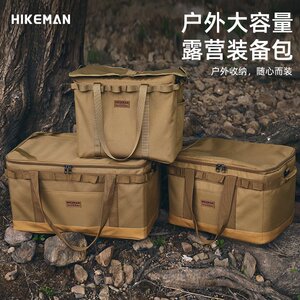 HIKEMAN户外海纳百川露营装备收纳包大容量餐厨炉具整理箱杂物袋