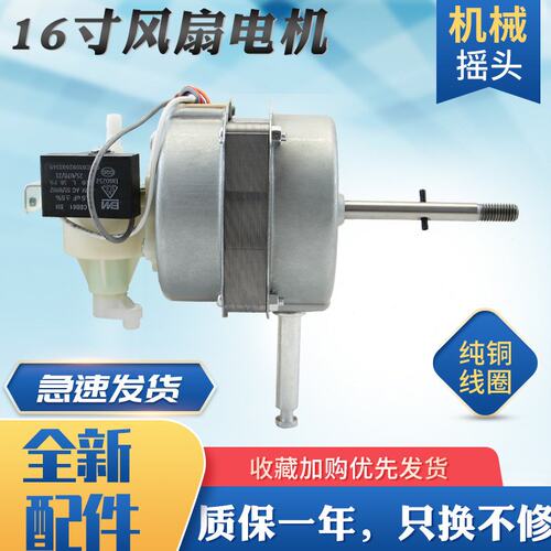 美D电风扇电机FS40-11D3/11D4/11L1落地扇摇头马达适用台扇机头
