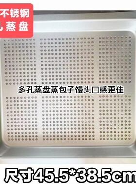 蒸烤箱专用蒸盘50L70L/304不锈钢有孔托盘烤盘I23003适配华帝AEG