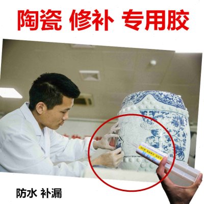 粘陶瓷胶水强力修补瓷器瓷砖胶防水修复无痕青花瓷瓶碗盘拼接碎片