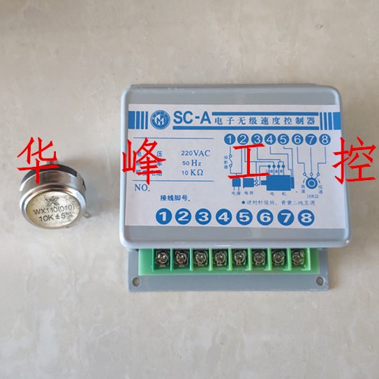 美宝 SC-A 电子无级速度控制器 交流电子调速器送10K电位器