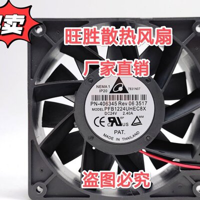 全新原装PFB1224UHEC8X 12038 24V 2.40A 大风量变频器风扇
