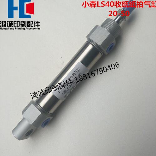 小森LS40收纸台齐纸拍驱动气缸 隔板架驱动气缸 CDM2E20-N5249-50