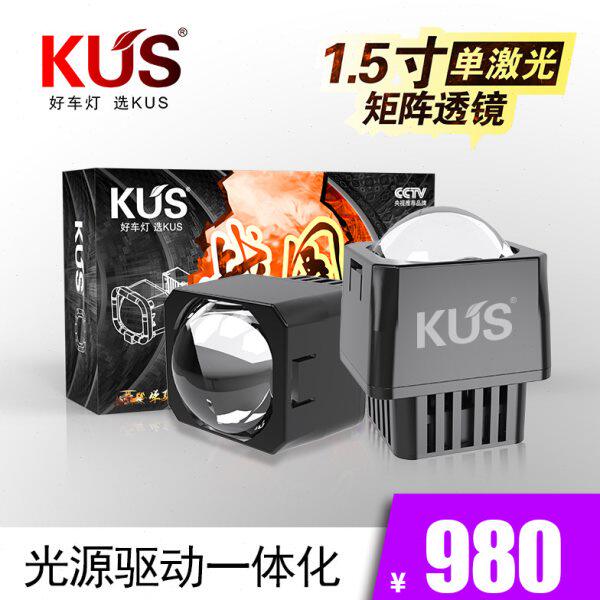 KUS战国系列 1.5寸单激光矩阵透镜 百搭车灯光效高白黄光 射程远