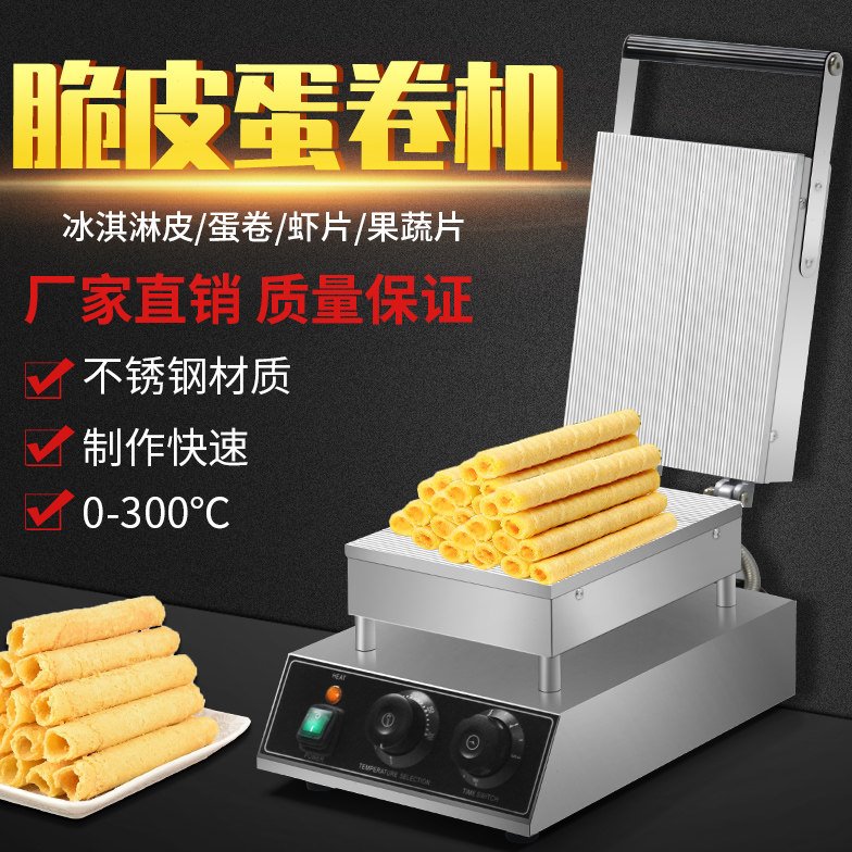 网红台湾蛋酥卷机手工胚芽蛋卷机蛋筒脆皮鸡蛋卷机器商用小型烤饼
