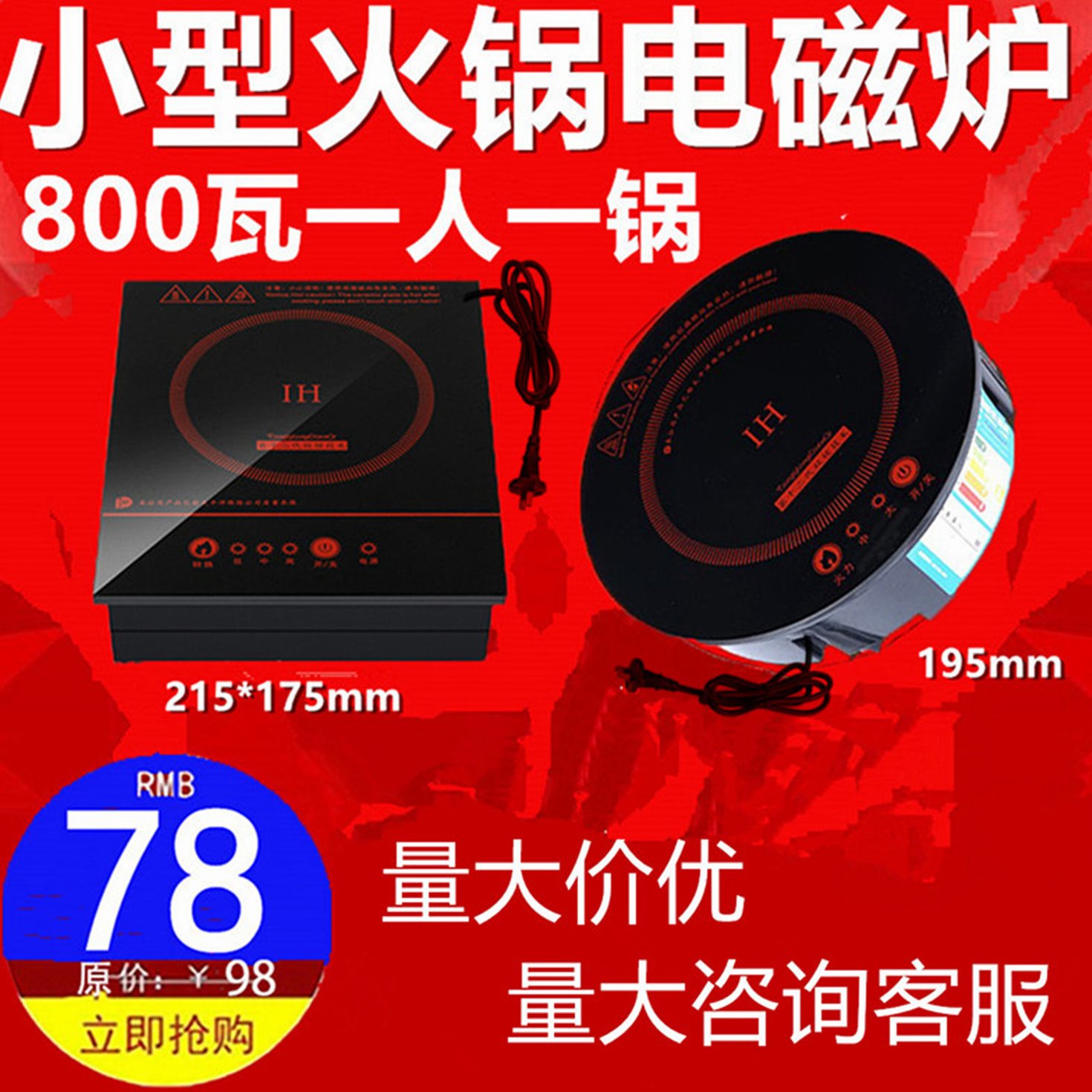 800W瓦单人火锅店专用商业小型迷你电磁炉触摸线控圆形方型火锅炉