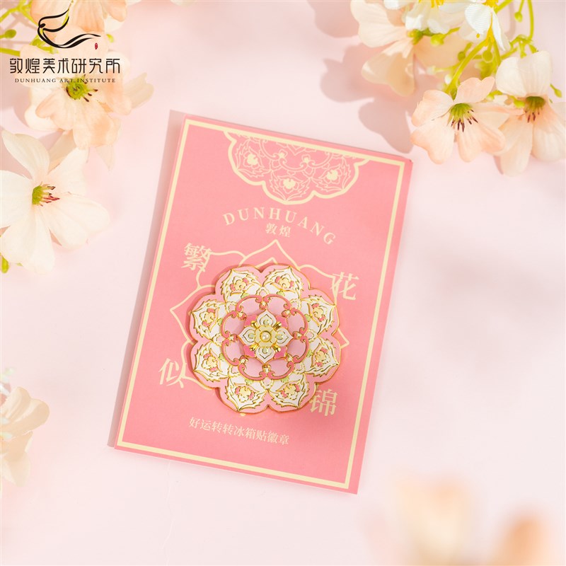 敦煌繁花似锦好运转转冰箱贴徽章金属可旋转磁贴博物馆文创小礼物