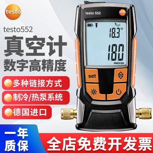 德图testo552真空度测试仪压差表压力表负压表制冷热泵真空度检测