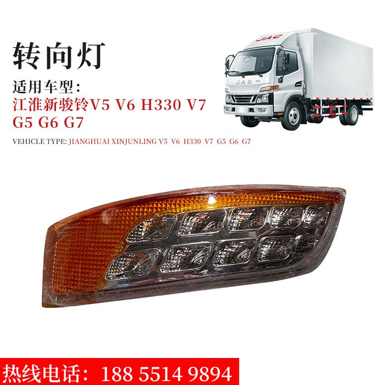 江淮货车配件原厂新骏铃V6 V5 V3 V7 转向灯方向灯车门灯原装配套