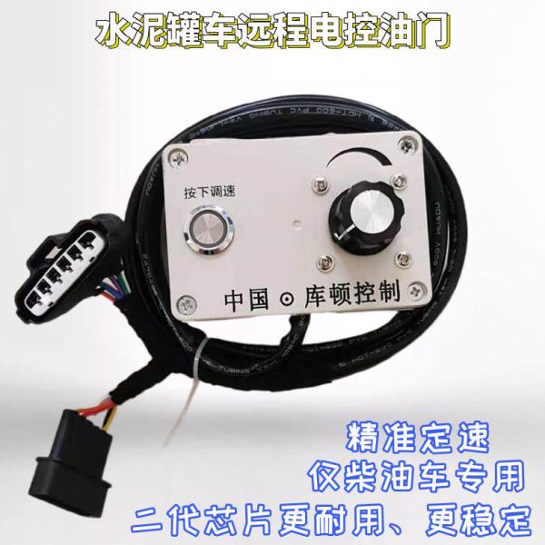 散装水泥罐车配件 空压机转速电子油门控制器库顿控制电控油门