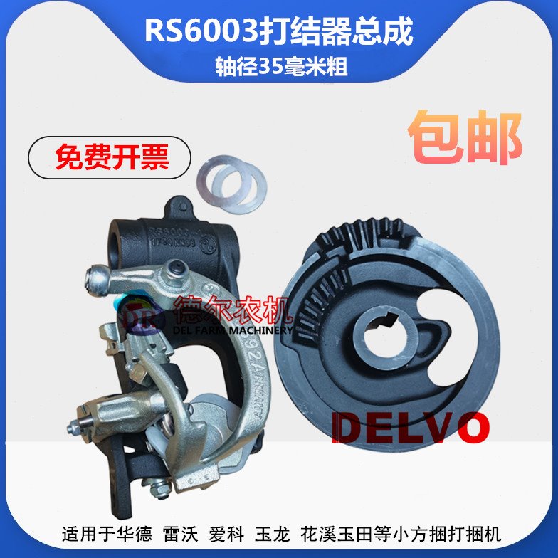 农机华德 雷沃 玉龙 中联打捆机打结器总成RS6003 重型35轴径D型