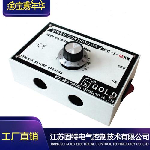 江苏固特无锡工厂 单相风机调速器 MFC-1-500W(铁壳）CE认证