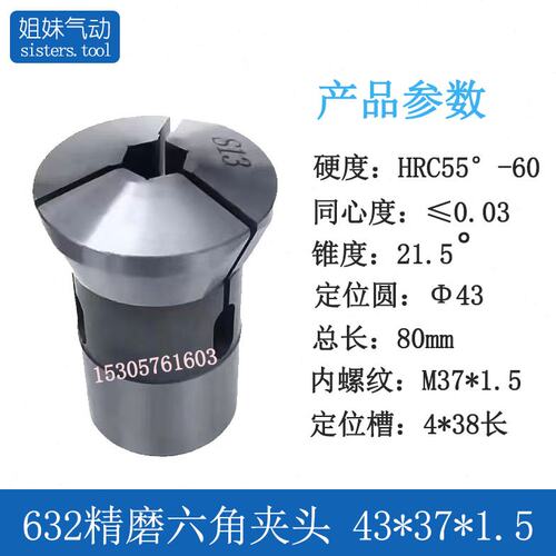 数控机床车床配件 632夹头夹具夹紧六角夹头对边夹头精磨弹簧钢