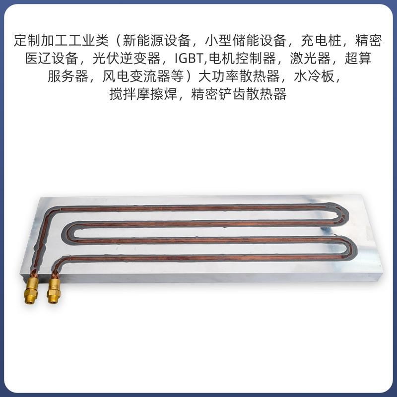 环氧树脂epoxy埋管散热器大功率铝型材散热片可定制半导体水冷板