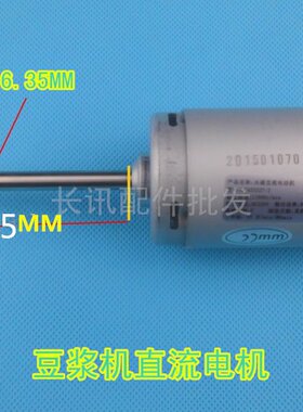 通用豆浆机永磁直流电机马达直流电机豆浆机永磁直流电机