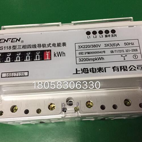 上海电表厂有限公司DTS118 3*3-6A三相四线导轨式电能表 电子表