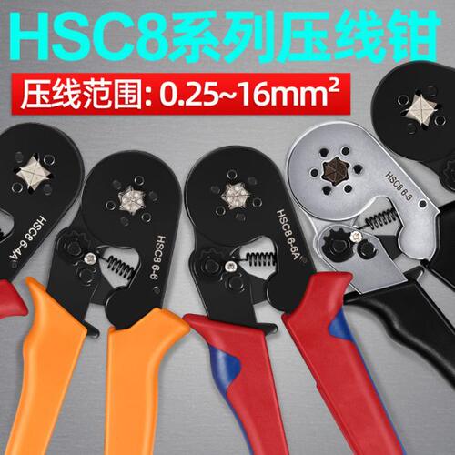 管型端子压线钳针型压线钳HSC8端子钳6-4六角压线钳电工压接夹线