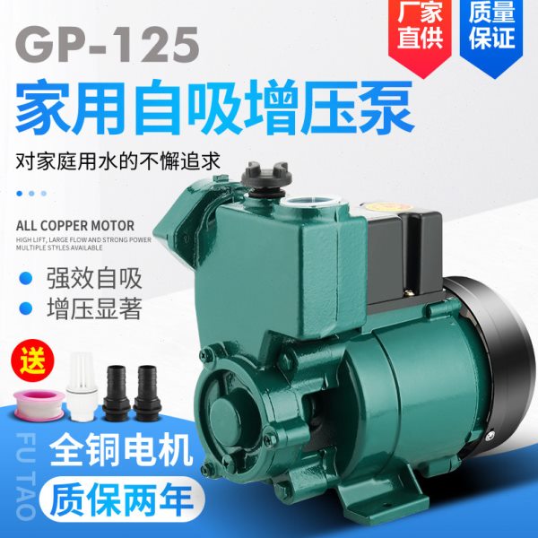 GP125W空调泵家用单相自吸泵220V井水抽水机小型增压泵空调循环泵