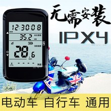 GPS免安装电动摩托车码表电子外置速度里程表无线骑行测速自行车
