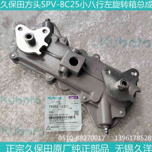正宗久保田原厂方头小八行左旋转箱总成SPV 5110 8C25插秧机配件