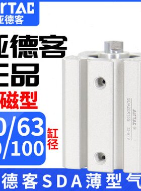 亚德客小型薄型气缸SDA50/63X80*5X10X15X20X25/30X100X40X45S